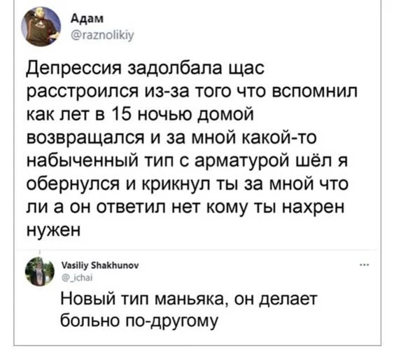 Немного обидны ваши слова - Скриншот, Twitter, Юмор, Грустный юмор, Депрессия, Повтор