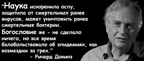 Продолжение поста «Суть атеизма» - Атеизм, Бог, Религия, Скептицизм, Картинка с текстом, Цитаты, Волна постов, Ричард Докинз, Биология, Ответ на пост