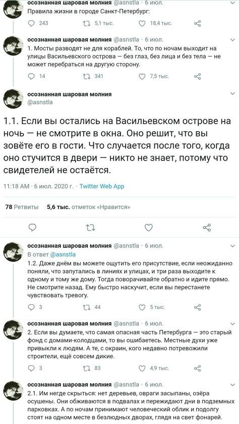 Правила жизни в Питере - Скриншот, Twitter, Зашакалено, Санкт-Петербург, Повтор