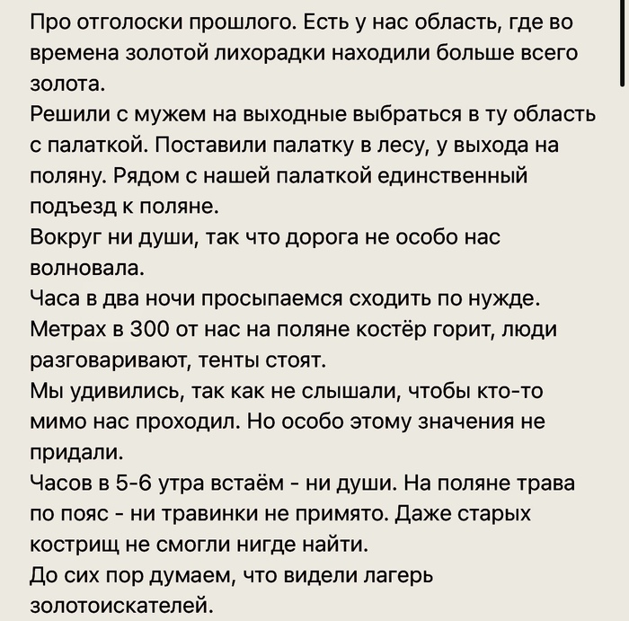 Отголоски прошлого