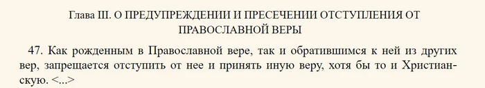 In the Russian Empire, Orthodox Christians are prohibited - Religion, Российская империя, Christianity, Orthodoxy, ROC, Legislation, История России