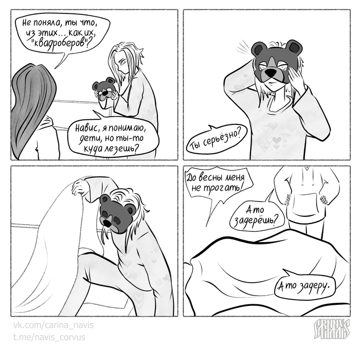 До весны меня не трогать