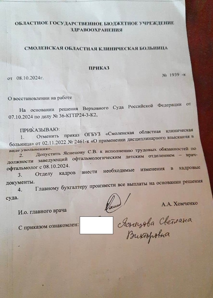 Приказ о восстановлении на работе