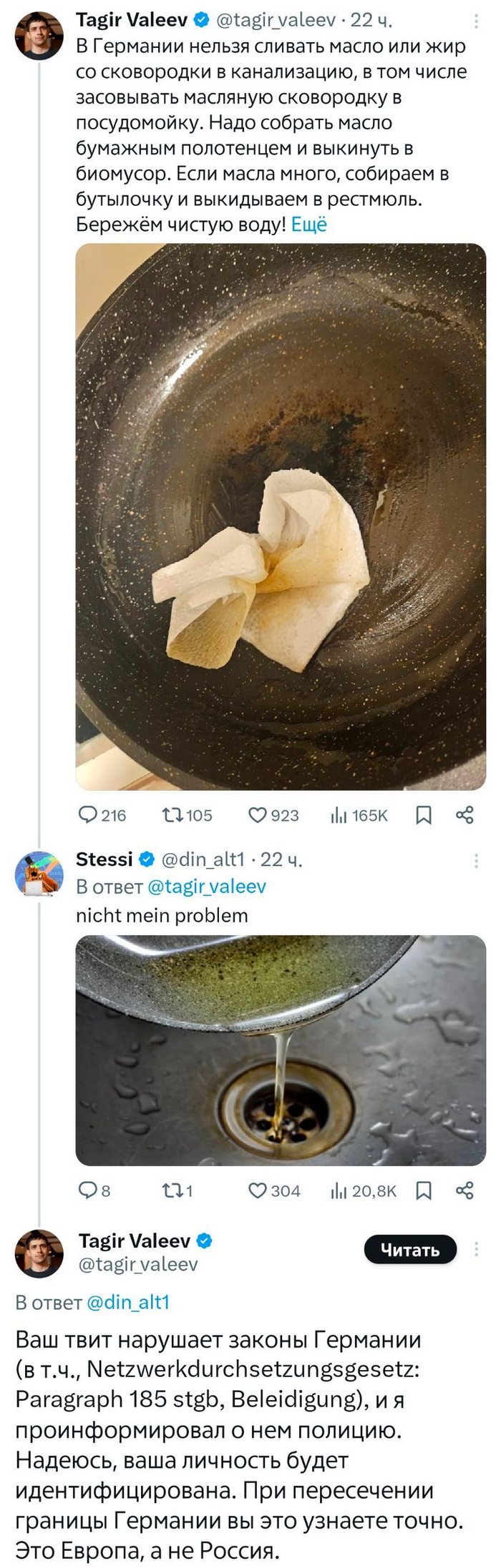 Твиттерный трибунал продолжает работу