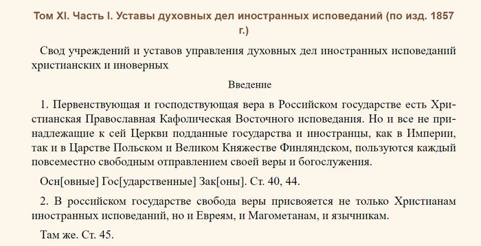 В Российской империи господствующая вера и другие веры - История (наука), Законодательство, Российская империя, Религия, Православие, Христианство, Иудаизм, Ислам, Язычество, История России