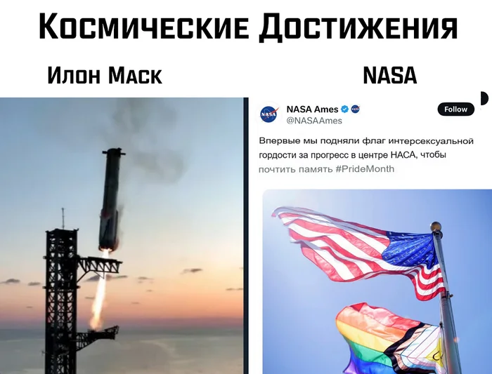 Илон Маск - красавчик! - Космос, SpaceX, Илон Маск, Дмитрий Рогозин, Роскосмос, Позор, Россия, США, Космонавтика, NASA, Прайд, ЛГБТ, Картинка с текстом, Скриншот, Волна постов