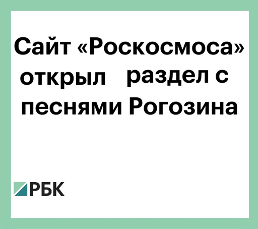 У админов пикабу подгорело? - Ответ на пост, Юмор, Картинка с текстом, Политика, YouTube, Дмитрий Рогозин, Илон Маск, NASA, SpaceX, Роскосмос, Космонавтика, ЛГБТ