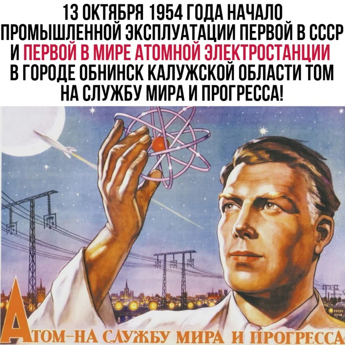 Atom in the service of peace and progress - the USSR, date, Memorable date, Nuclear power, Picture with text, Soviet posters