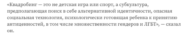 И всё-таки квадробинг не так прост, как кажется... - Моё, Квадроберы, Хоббихорсинг, ЛГБТ, Молодежь, Мемы, Скриншот, Текст