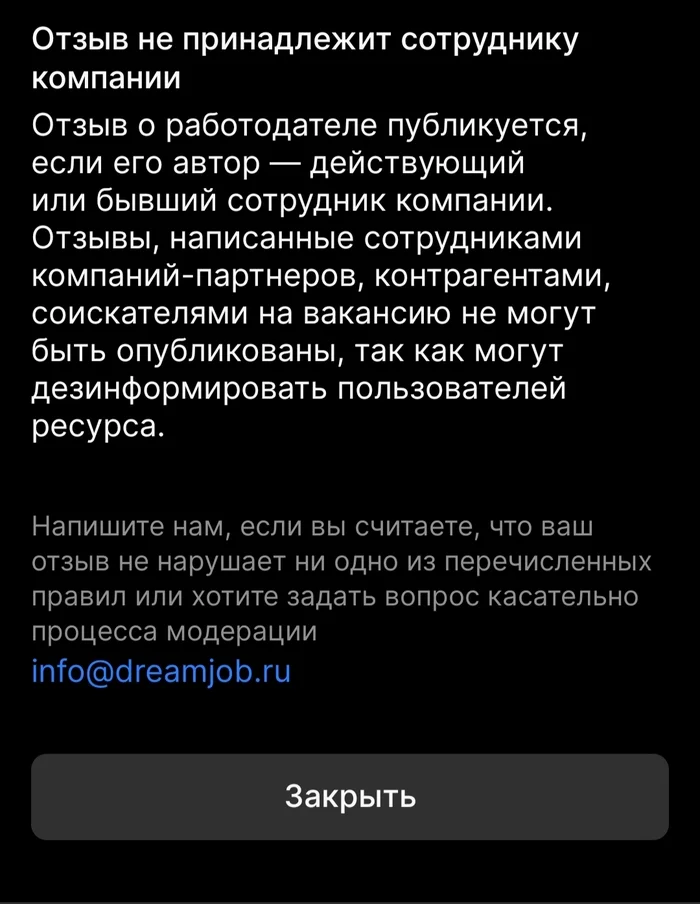 Как HeadHunter или dreamjob удаляет негативные отзывы - Моё, Работа, Отзыв, Hh, Вакансии, Длиннопост