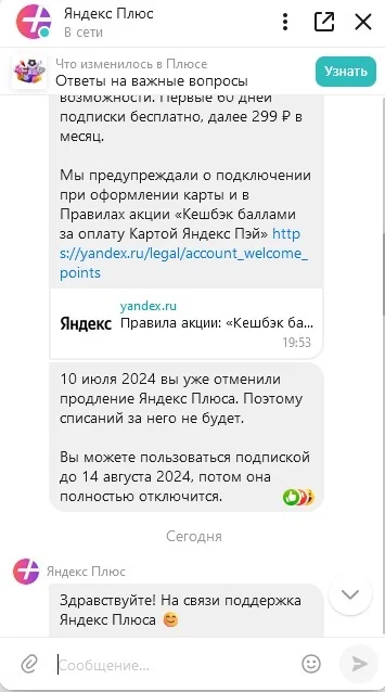 Активна отключенная подписка Яндекс Плюс. Почему? - Моё, Подписки, Яндекс Плюс, Проблема, Негодование, Длиннопост