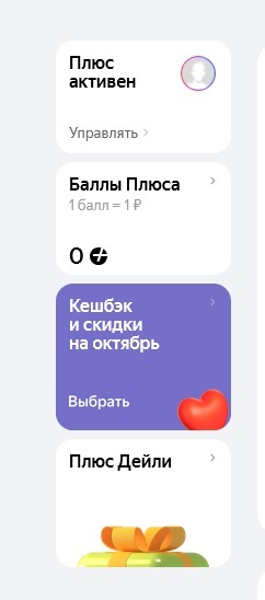 Активна отключенная подписка Яндекс Плюс. Почему? - Моё, Подписки, Яндекс Плюс, Проблема, Негодование, Длиннопост