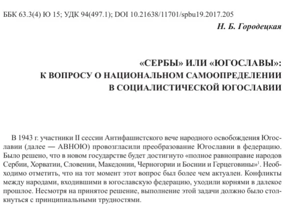 Назрел вопрос насчёт сербов [длиннотекст] - Моё, Сербия, Югославия, Шовинизм, Критическое мышление, Иосип Броз Тито, Балканы, Политика