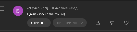 Ответ на пост «Утиные губы это отличный триггер» - Моё, Внешность, Косметология, Проблема, Волна постов, Девушки, Дариша Киньонес, Губы, Ответ на пост, Длиннопост, Комментарии, Скриншот, Фотография