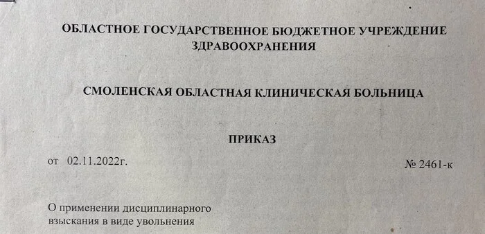 Здоровье детей в Смоленске никому не нужно - 2.  Как можно выиграть в Верховном Суде, но ничего не добиться - Моё, Врачи, Медицина, Суд, Закон, Лига юристов, Больница, Увольнение, Смоленск, Юриспруденция, Верховный суд, Право, Несправедливость, Юристы, Офтальмология, Прокуратура, Минздрав, Юридические истории, Длиннопост, Негатив