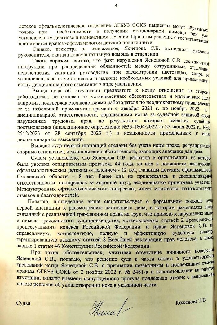 Особое мнение судьи Коженовой Т.В.