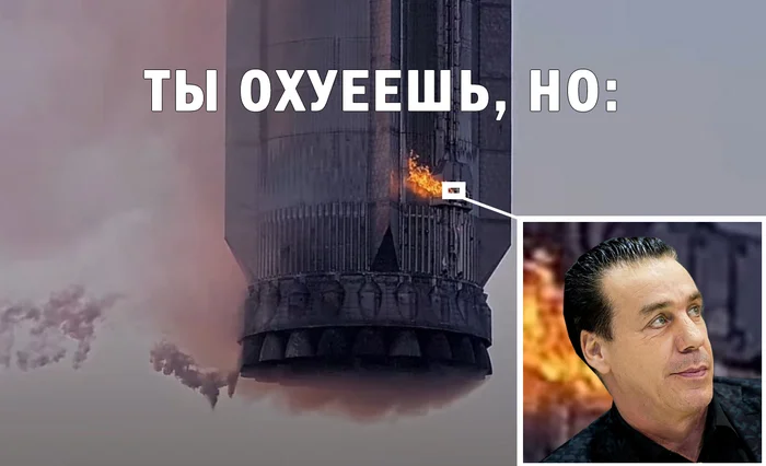 Reply to the post Rocket of a healthy person - Rocket launch, Rocket, Cosmonautics, Starship, Video, Till Lindemann, Photoshop, Reply to post, Mat, Picture with text