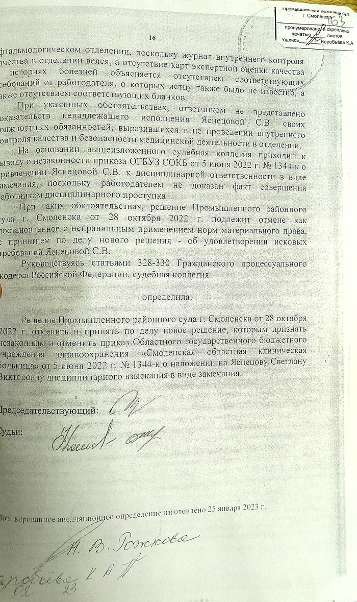 Решение суда об отмене дисциплинарного взыскания в виде замечания