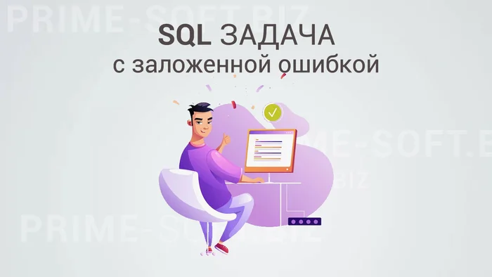 Задача с собеседования по SQL с заложенной в неё ошибкой - Моё, Программирование, IT, Собеседование, SQL, Задача, Oracle, Postgresql, Postgres, Mysql, Ms SQL, База данных, Программист, Тестирование