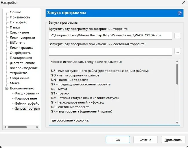 Что-то полезное - Моё, Скрипт, Utorrent, Настройка, Windows, Компьютерная помощь, Приложение