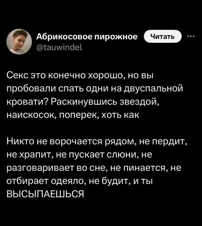 Что может быть лучше? - Картинка с текстом, Юмор, Сон, Кайф, Наслаждение, Милота