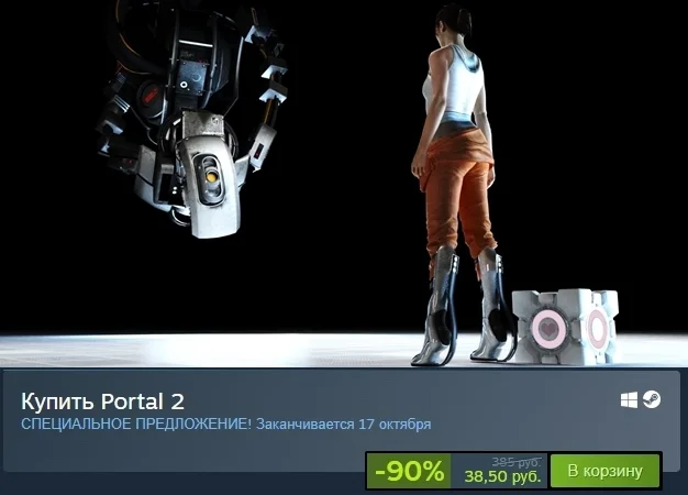 Portal и Portal 2 отдают в Steam за 38 рублей - Steam, Valve, Portal, Portal 2, Головоломка, Видеоигра, Скидки