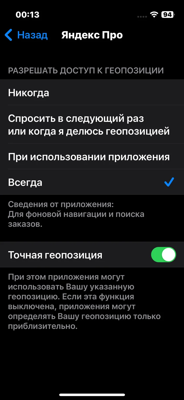 Geolocation automation - iPhone, Yandex pro, Geolocation, Longpost