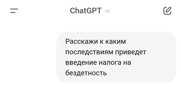 Ответ Nxtprl в «Налог на бездетность» - Налоги, Бездетность, Демография, Ответ на пост, Налог на бездетность, Финансы, Закон, Текст, Волна постов, Chatgpt