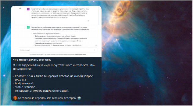 A selection of Free ChatGPT bots in Russian in Telegram for 2024 - Нейронные сети, Dall-e, Chatgpt, Midjourney, Chat Bot, Gpt4, Stable diffusion, Assistant, Overview, Rating, top 10, Advice, Telegram (link), Longpost