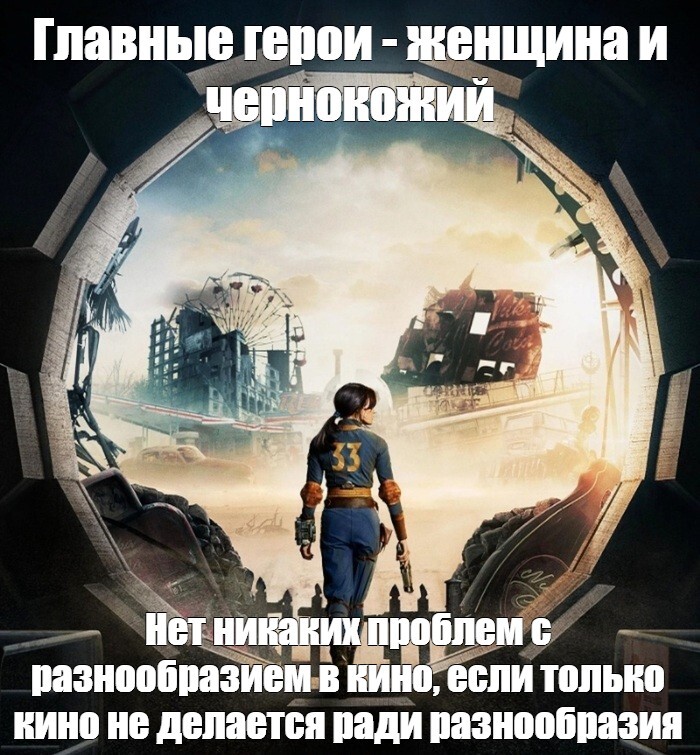 Надо просто делать хорошее кино - Картинка с текстом, Фильмы, Сериалы, Fallout, Fallout (сериал), Telegram (ссылка)