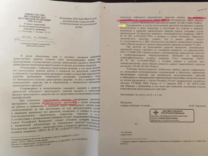 Радеешь за уменьшение выбросов СО и экономию, так плати в 4     конца больше, решили в ГИБДД - Моё, Гаи, Политика, Гибрид, Постановка на учет, Длиннопост