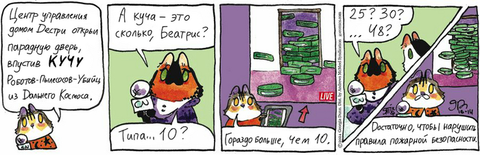 Котейкины Новости 14.10.2024