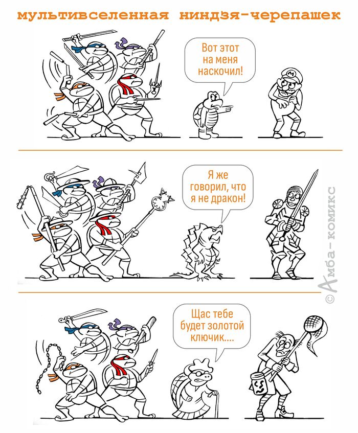 Мультивселенная ниндзя-черепашек