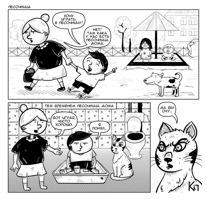 Sandbox - My, Humor, Comics, Illustrations, Art, cat, Tray, Sand, Children