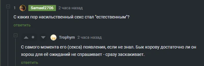 Продолжение поста «Двойные стандарты они такие...» - Скриншот, Комментарии на Пикабу, Ужас, Негатив, Изнасилование, Волна постов, Ответ на пост, Без рейтинга