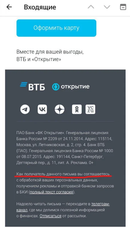 А не надо было письмо получать - Банк, Скриншот, Банк открытие, Банк ВТБ