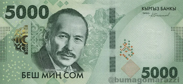 Spectral photographs of banknotes. Kyrgyzstan, 5000 soms 2023 - My, Collecting, Banknotes, Kyrgyz catfish, Ultraviolet, Kyrgyzstan, Longpost