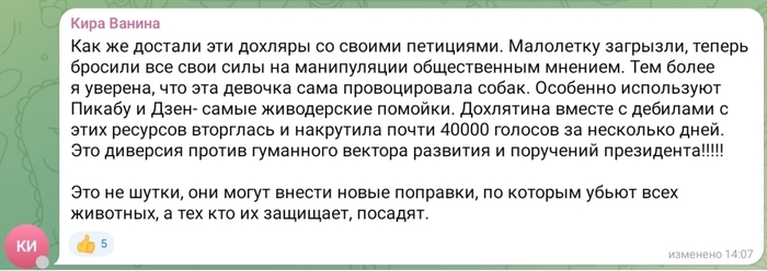 В ответ кире ваниной - Радикальная зоозащита, Собака, Дети, Негатив, Скриншот, Текст