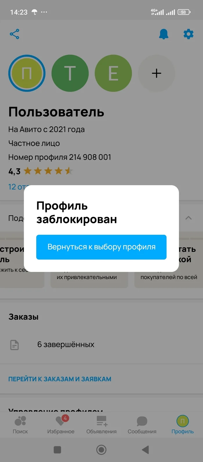 Blocking Avito out of nowhere without reason using a template - Question, Ask Peekaboo, Longpost