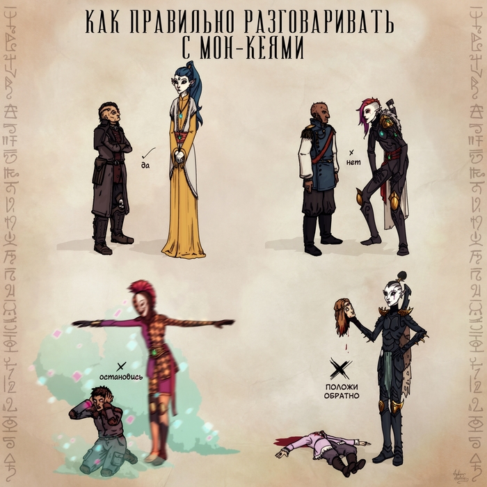 Как правильно разговаривать с мон-кеями