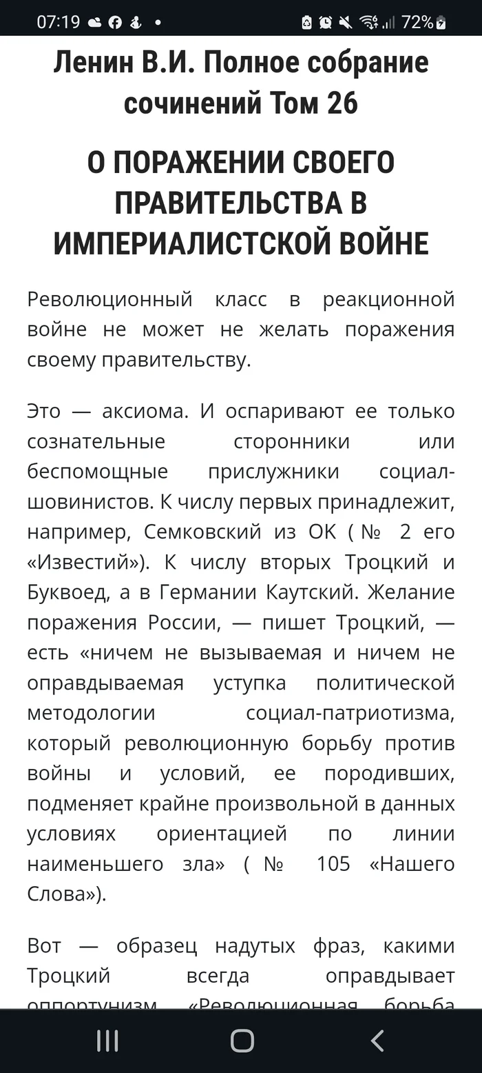 On the defeat of his government in the imperialist war - Special operation, Screenshot, Communism, Lenin, War, Longpost, Politics