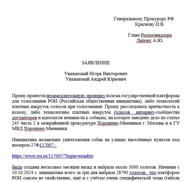 Обращение к зоозащитникам: когда вам придёт ответ на ваше письмо, обязательно его опубликуйте в открытом доступе - Зоозащитники, Радикальная зоозащита, Бродячие собаки, Бездомные животные, Рои, Инициатива, Россия, Telegram (ссылка), Длиннопост