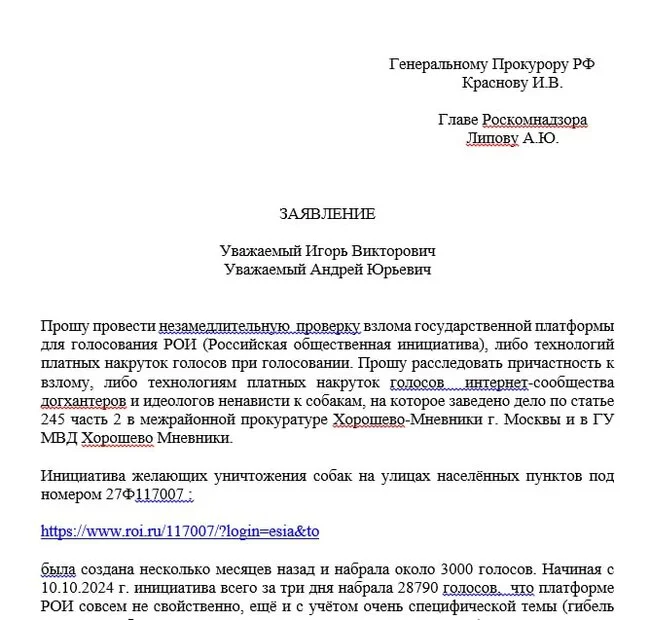 Обращение к зоозащитникам: когда вам придёт ответ на ваше письмо, обязательно его опубликуйте в открытом доступе - Зоозащитники, Радикальная зоозащита, Бродячие собаки, Бездомные животные, Рои, Инициатива, Россия, Telegram (ссылка), Длиннопост