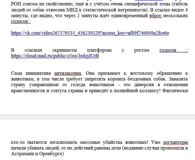 Обращение к зоозащитникам: когда вам придёт ответ на ваше письмо, обязательно его опубликуйте в открытом доступе - Зоозащитники, Радикальная зоозащита, Бродячие собаки, Бездомные животные, Рои, Инициатива, Россия, Telegram (ссылка), Длиннопост