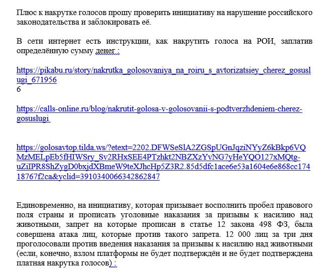 Обращение к зоозащитникам: когда вам придёт ответ на ваше письмо, обязательно его опубликуйте в открытом доступе - Зоозащитники, Радикальная зоозащита, Бродячие собаки, Бездомные животные, Рои, Инициатива, Россия, Telegram (ссылка), Длиннопост