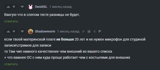 Тебе не нужна звуковая карта! Встроенная лучше! - Моё, Звук, Realtek, Creative Sound Blaster, Акустика, Аудиофилия, Диванные эксперты, Музыка, Длиннопост