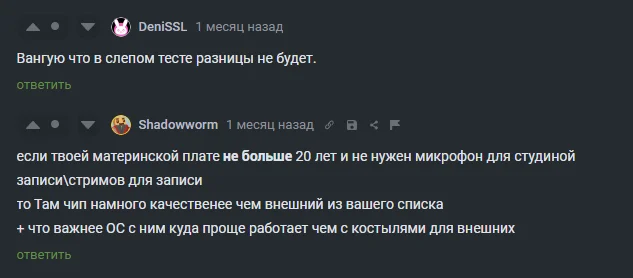 Тебе не нужна звуковая карта! Встроенная лучше! - Моё, Звук, Realtek, Creative Sound Blaster, Акустика, Аудиофилия, Диванные эксперты, Музыка, Длиннопост, Звуковая карта