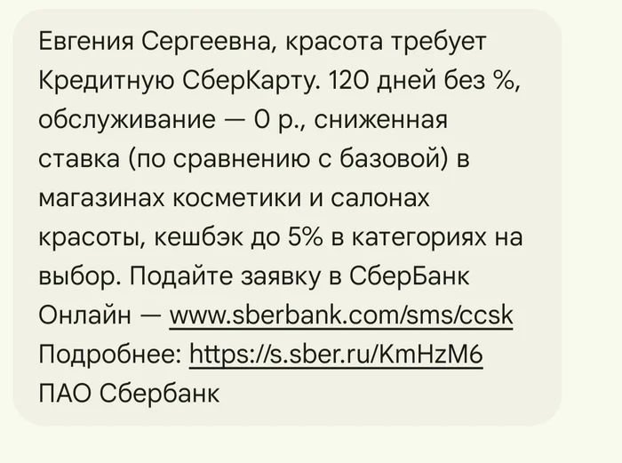 Сбер, у ваших маркетологов всё норм? Кредитка для красоты? - Моё, Банк, Сбербанк, Кредит, Кредитка, Кретинизм, Скриншот