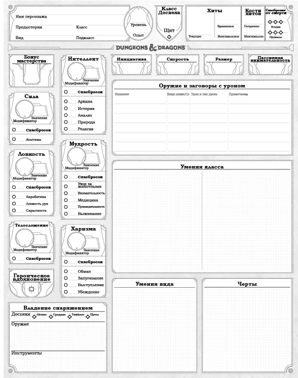 Interactive Character Sheet - My, Board games, Dungeons & dragons, Tabletop role-playing games, Role-playing games, Dnd 5, Translation, Character Sheet