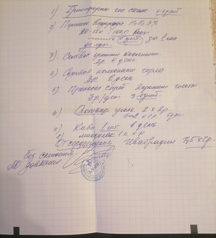 Терапевт от бога